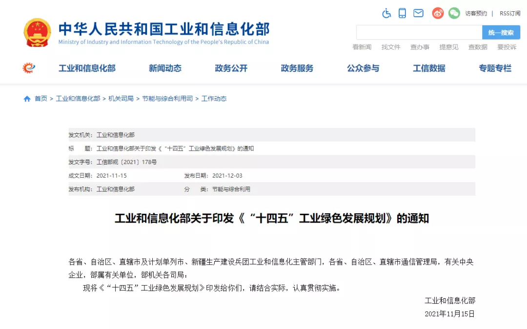 工信部鼓勵(lì)廢塑料化學(xué)循環(huán)，推廣熱裂解技術(shù)