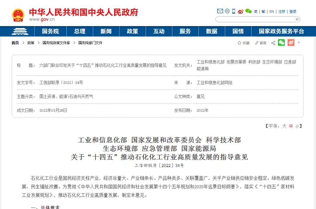 六部委提“推動(dòng)廢塑料、廢棄橡膠等廢舊化工材料再生和循環(huán)利用”